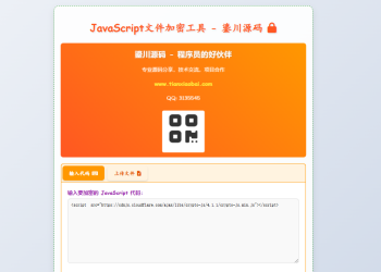 JavaScript代码在线加密工具源码