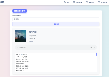 适用于彩虹工具箱程序的网易云音乐解析插件