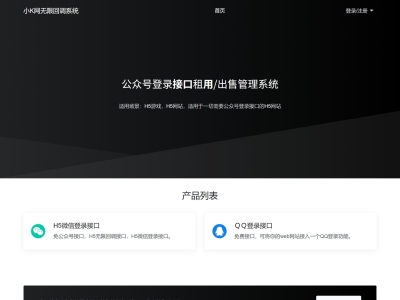 公众号无限回调系统-去后门修复版