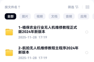 大疆植保无人机航拍无人机维修教程学习资料