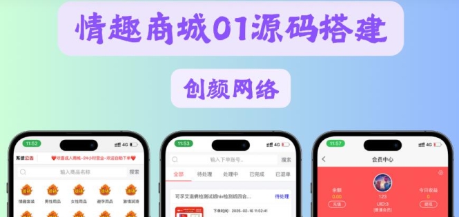 免费了-成人情趣商城系统源码01