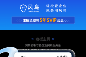 类似企查查的免费版查企业、查高管软件，注册免费领取5年SVIP