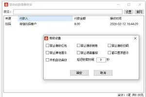自动收款语音助手V1.0.1.8