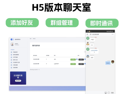 群聊源码无限建群创群H5聊天室系统即时沟通语音提醒聊天系统 ...