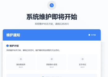 网站维护页面 plus+ HTML源码