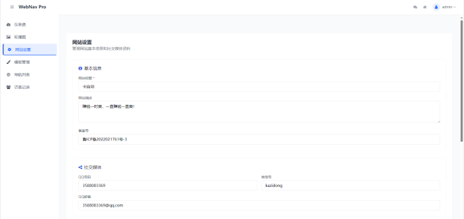 WebNav Pro个人网址导航系统
