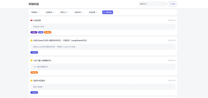 全新轻量化PHP网盘搜索引擎系统源码