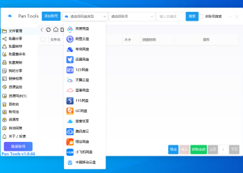 PanTools v1.0.66 支持14个网盘的批量管理工具 批量转存、分享、重命名、监控资源