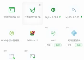 宝塔面板去除专业版推广精简面板不必要功能