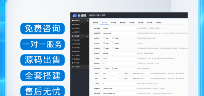 新版本双码率云转码视频M3U8切片系统开源修复版源码