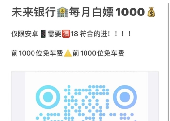 未来银行 每月白嫖1000+
