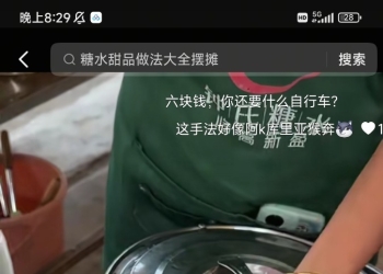 广东广西海南街边大桶糖水制作教程