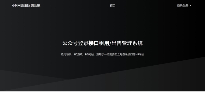 公众号无限回调系统-去后门修复版
