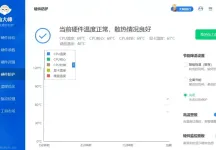 鲁大师 v6.1026.4535.303 去广告精简单文件绿色版