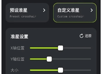 [Android] 安卓准心+功能强大且实用的射击游戏准心工具