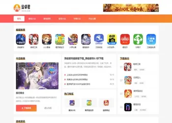 WordPress主题AZJ双端应用下载游戏应用下载主题源码