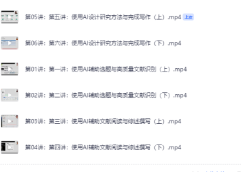 第三期AI辅助学术研究与论文写作系列直播课