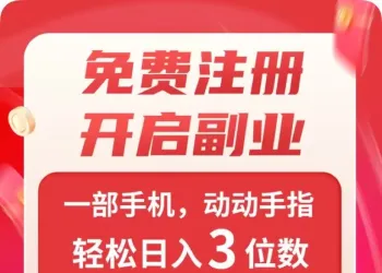 每天看广告挣钱，一天白嫖20-100提现秒到