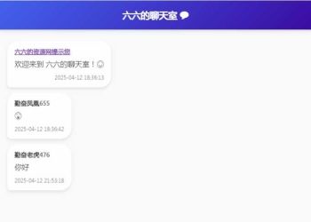 纯PHP编写的聊天室无需数据库，上传虚拟空间就可使用。