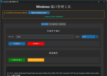 KaiGeWindows端口开放管理工具软件+源码