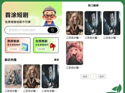 首涂第三十五套苹果CMSv10最新热门短剧模板
