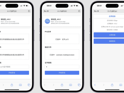 指定IPA在线签名源码v1.0，无后台源码里面更换文件即可