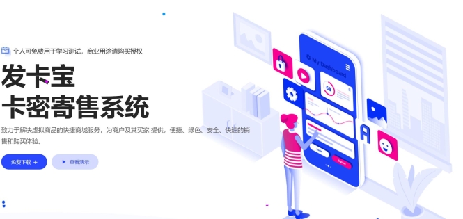 自动发卡系统源码 基于PHP的卡密寄售系统源码