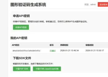 图形验证码生成系统