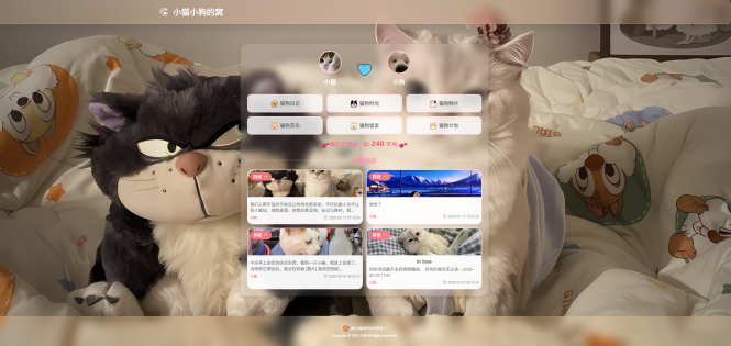 小奈猫狗情侣博客v1.0.0