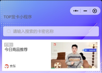 发卡小程序，口令小程序，多功能小程序源码发卡小程序|发卡|小程序|源码|流量主|广告
