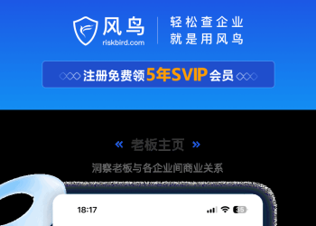 类似企查查的免费版查企业、查高管软件，注册免费领取5年SVIP