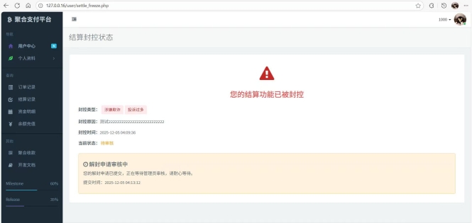 全网首发彩虹易支付商户风控插件源码