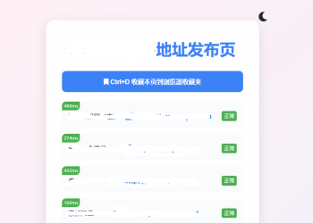 全新UI网址发布页源码_带黑白模式