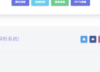 免费VIP视频解析系统源码