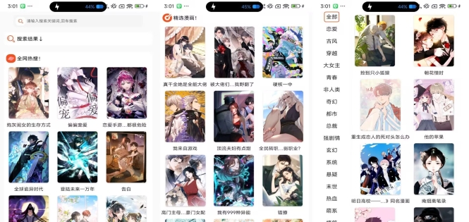 SK漫画大全V1.0 最新的免费漫画软件