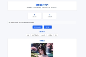 随机图片api系统源码