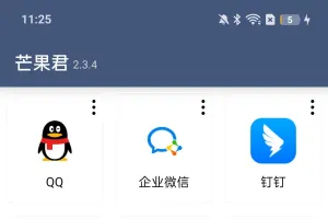 芒果君2.3.4新版解锁，多开分身，虚拟定位，无限多开微信