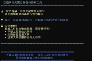 天翼云盘签到程序