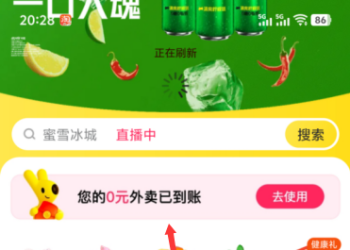 美团免费喝奶茶啦！！！快来薅羊毛啦！！！
