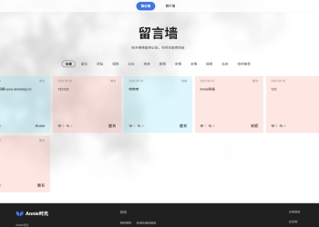 Annie留言墙vue+nodejs 自适应