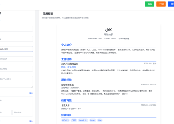 多风格支持打印和pdf下载简历在线生成器HTML源码