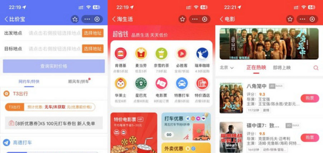 【源码教学搭建】支付宝小程序联盟源码支持搭建出行比价