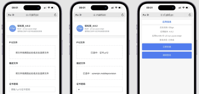 指定IPA在线签名源码v1.0，无后台源码里面更换文件即可