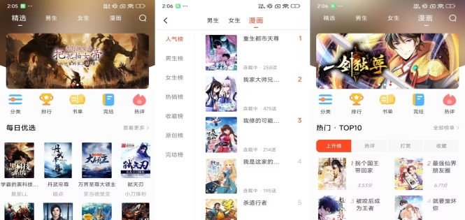 天天追书V5.0.2 小说漫画二合一App