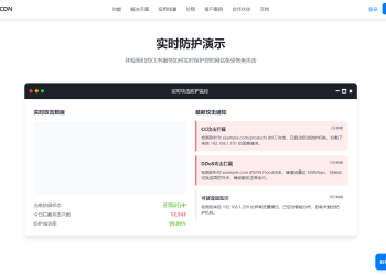 CDN销售单页php源码 给朋友定制的 企业科技风格 免费分享给大家对接的LECDN  你们自己