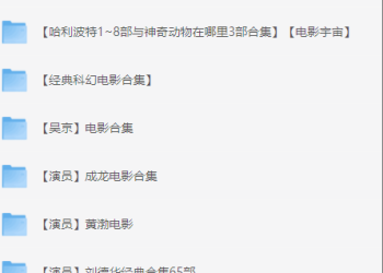 经典电影合集