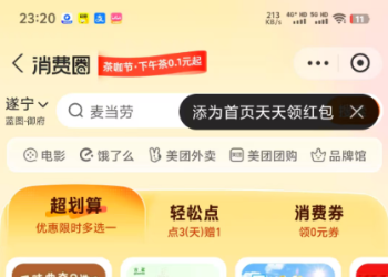 支付宝0.1买Coco或者益禾堂