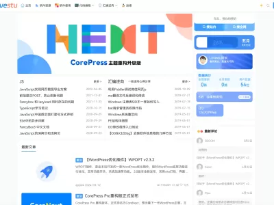 CoreNext主题源码 V1.7.1开心版 WordPress轻量高性能主题