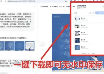 豆包AI无水印图批量下载V1.1.0