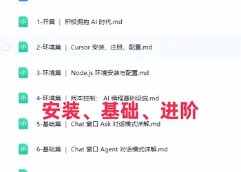 AI编程Cursor软件0基础新手入门ai代码编写agent开发教程视频